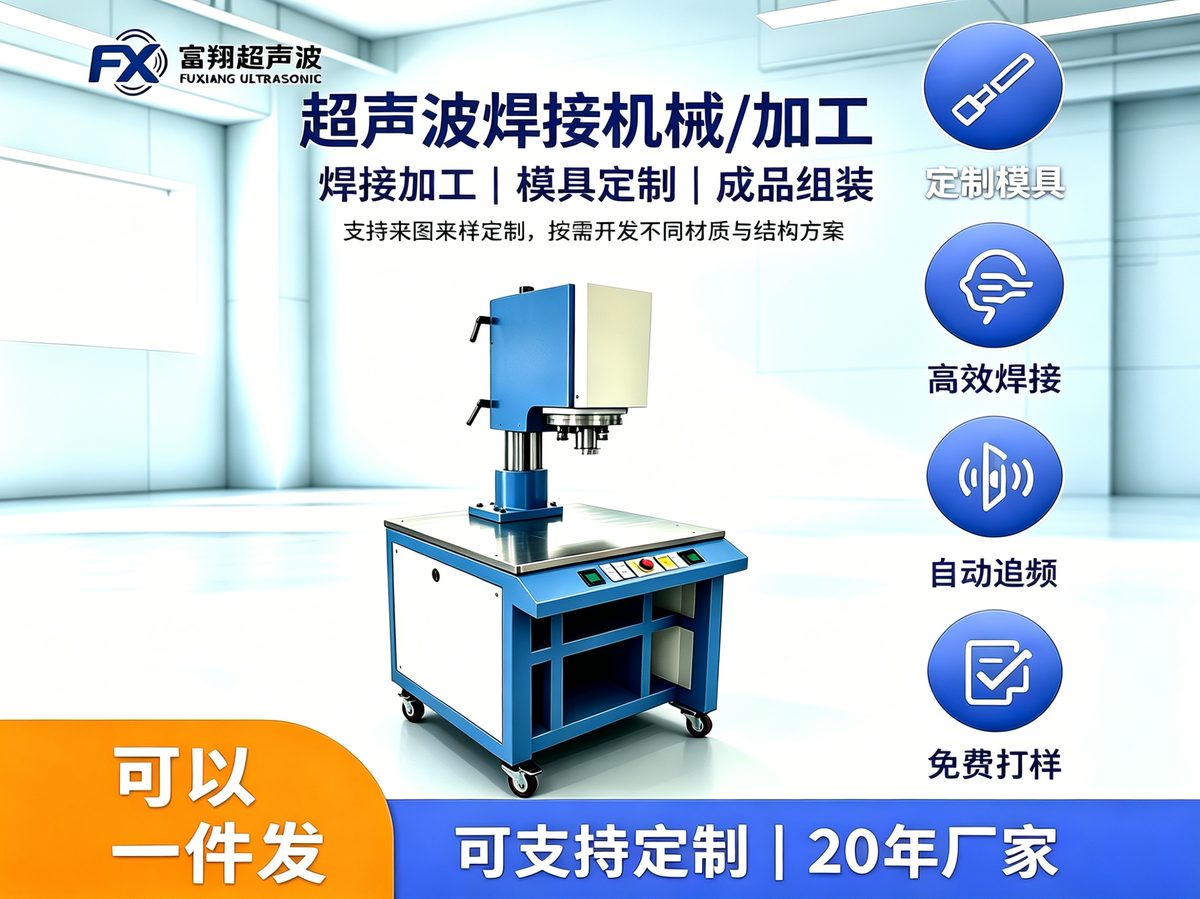 2026年超声波点焊机厂家挑选全攻略：头部厂商与制造厂家实力对比
